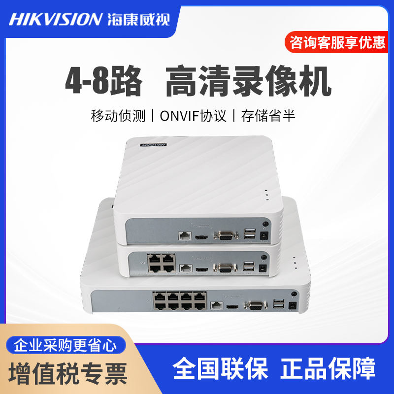 海康威视硬盘录像机监控主机48路POE网线供电NVR手机远程网络高清