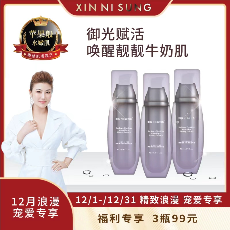  XIN NI SUNG②焕颜弹力水光紧致精华液