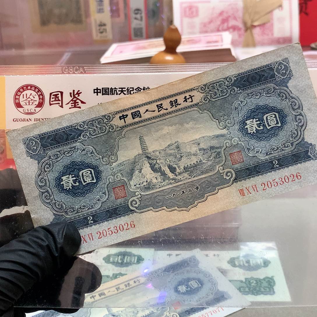 无47一张原票保真宝塔山