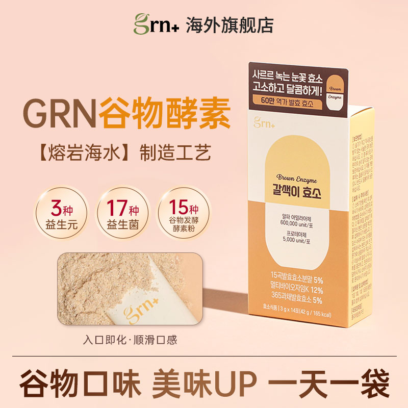 GRN 棕色谷物酵素 4盒
