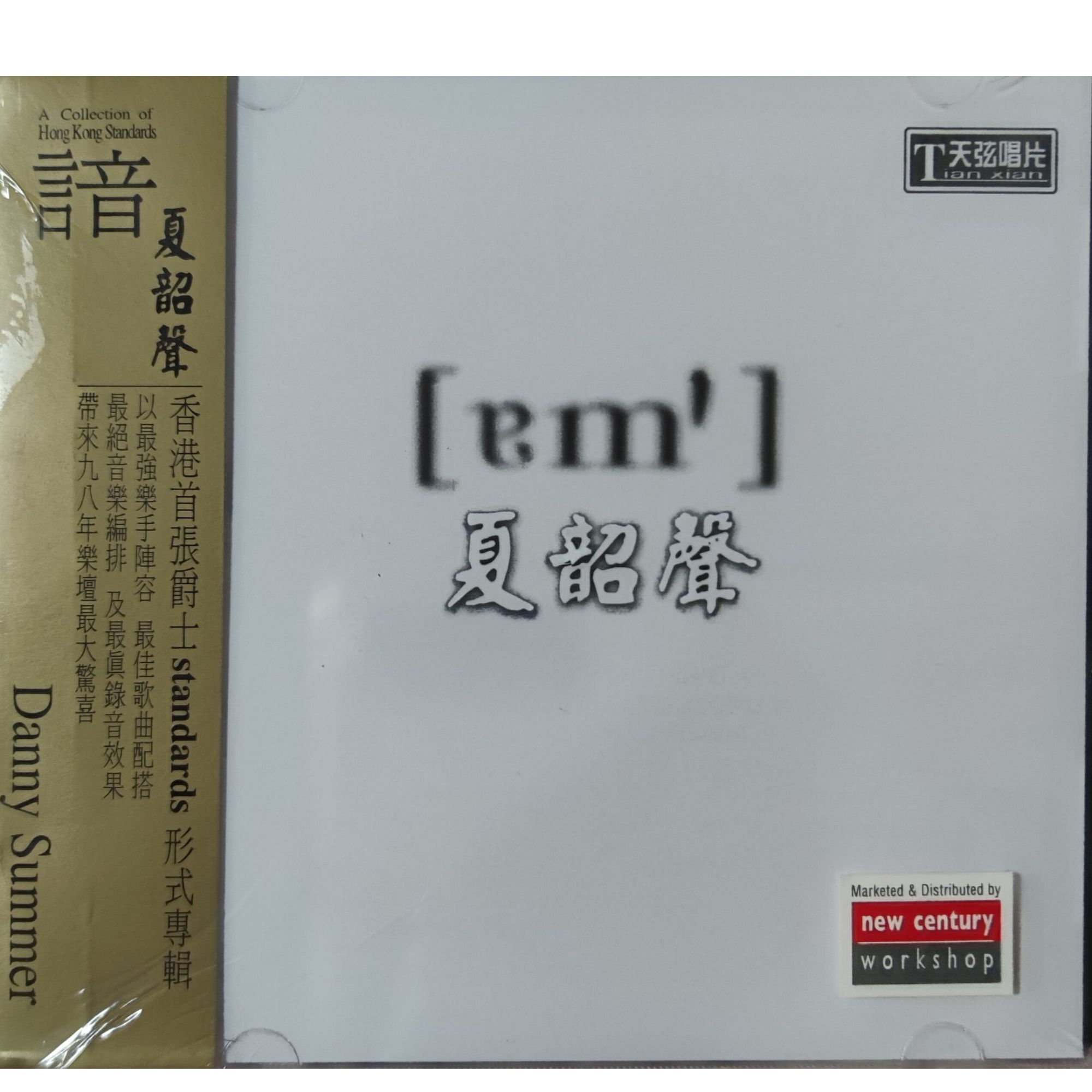 夏韶声 谙I HDCD