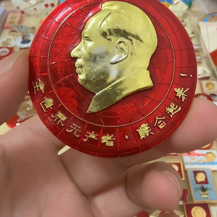 *****铝毛爷爷像章，万岁