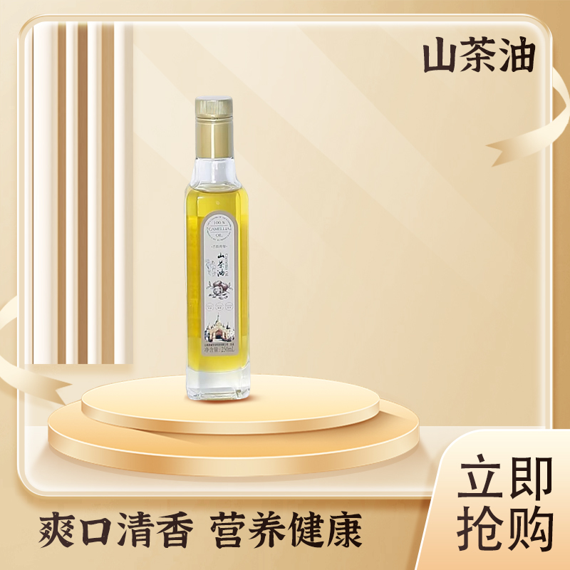 古韵南甸野生物理冷榨250ml小金瓶纯正山茶油茶籽油纯山茶油