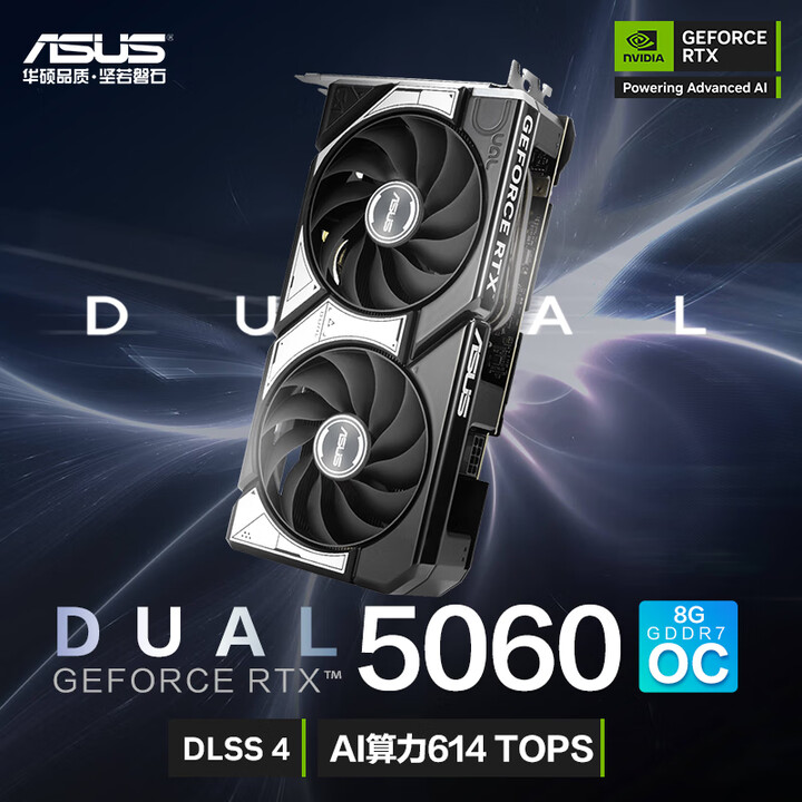 ASUS/华硕RTX 5060 雪豹/大师 OC 8G 独立游戏显卡