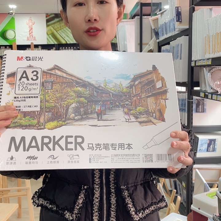 马克笔专用本a3 两本装晨光