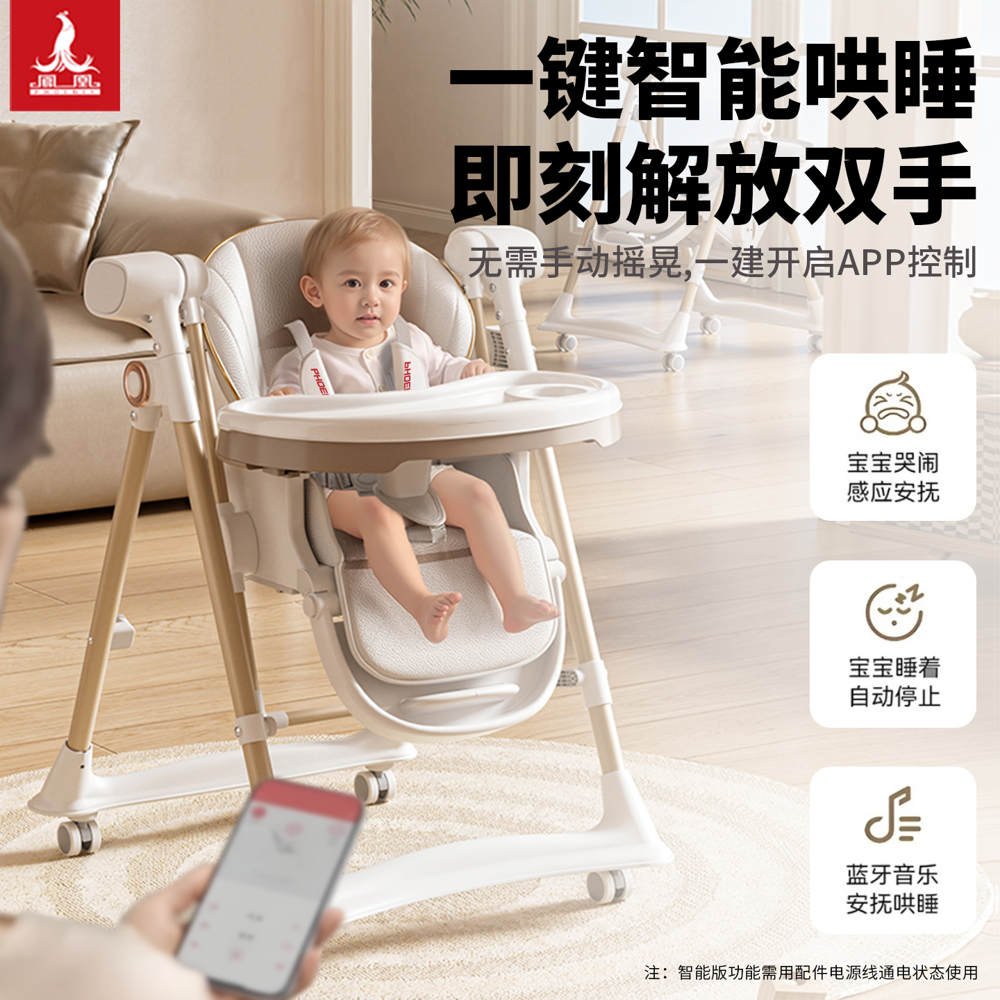 【凤凰牌智能餐椅】电动餐椅多功能摇椅躺椅餐椅三合一家用婴儿餐椅