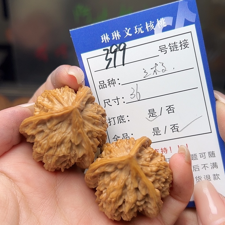 文玩核桃吊坠核桃，399
