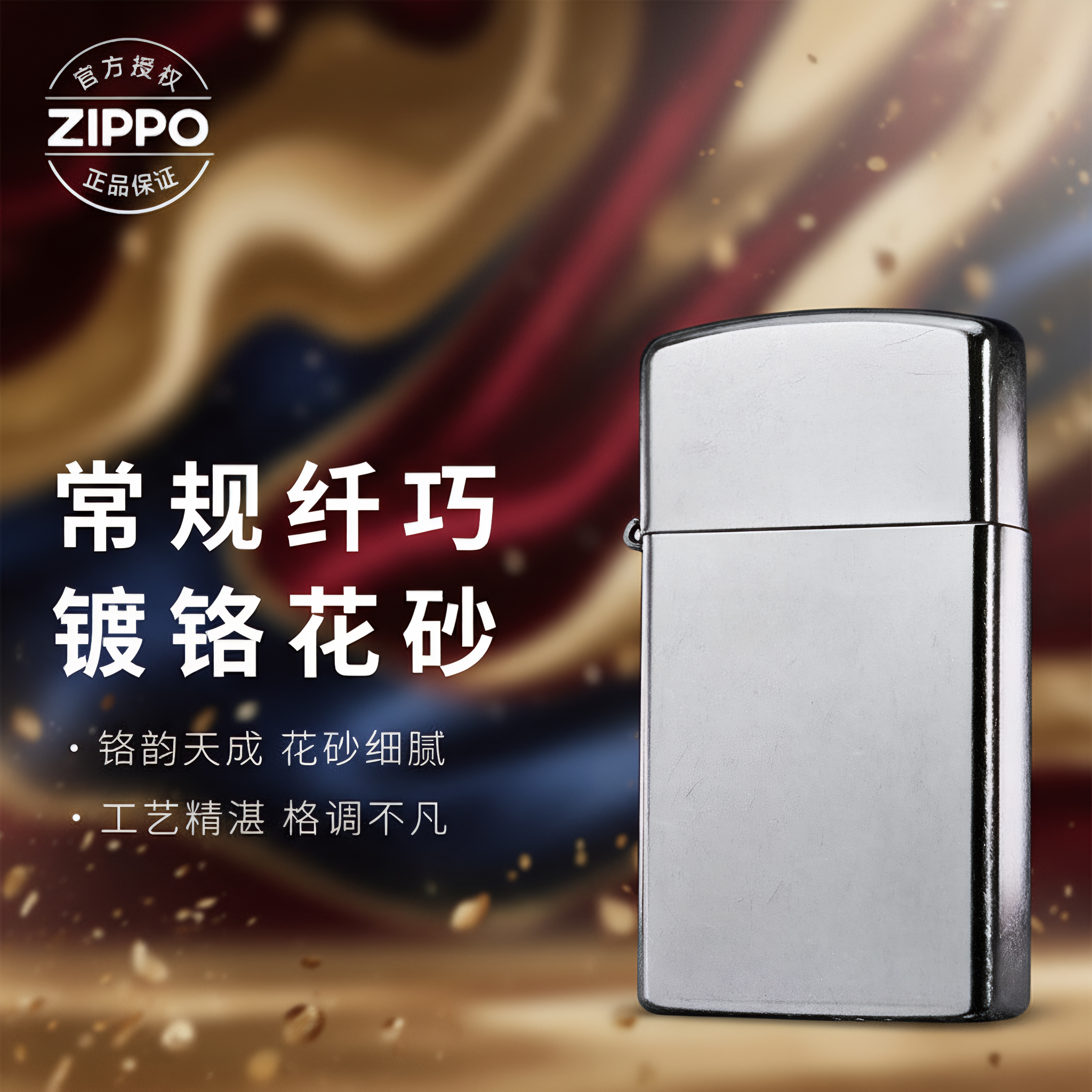 ZIPPO/之宝打火机正品 1607花砂窄机 纤巧 防风燃油男生新年礼品