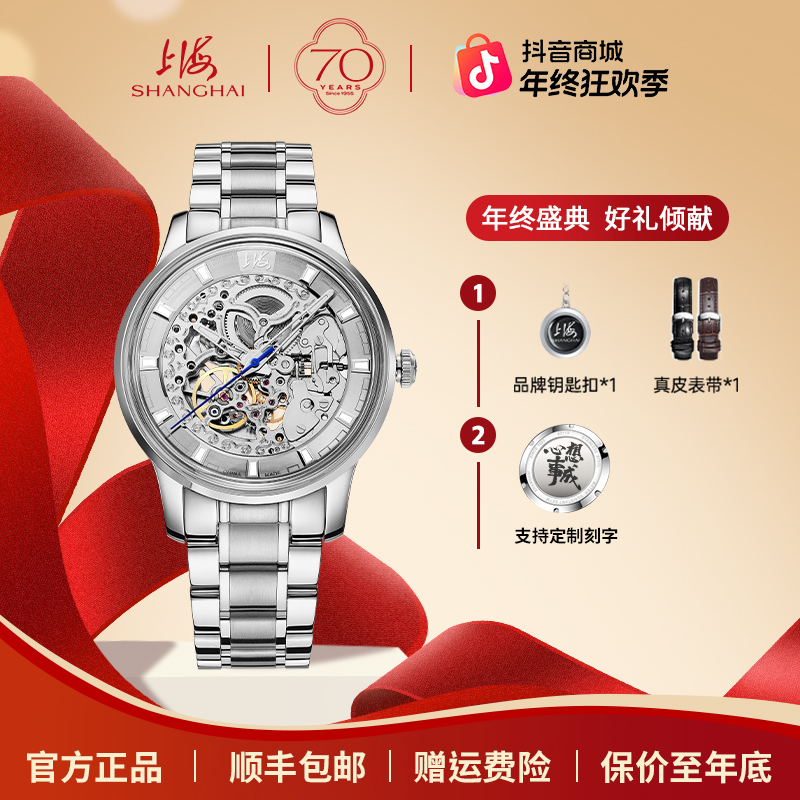 【上海表70周年】男士镂空时尚防水手表3097男表轻奢复兴机械腕表