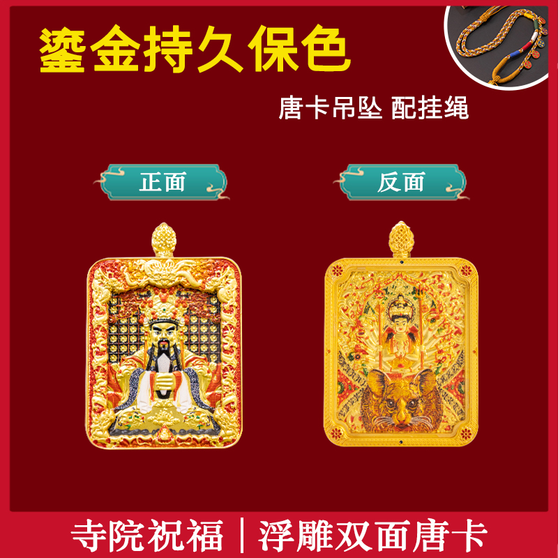 【百岁宫-九华小馆】十二生肖守护本命佛双面五爷财神古法鎏金唐卡