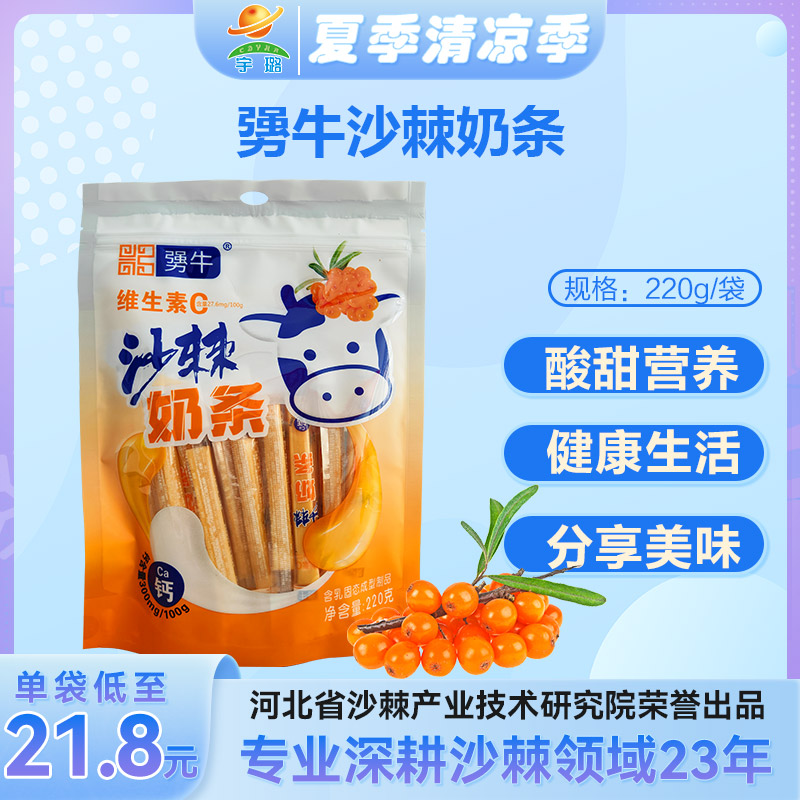 【勥牛】沙棘奶条奶香浓郁休闲零食220g/袋