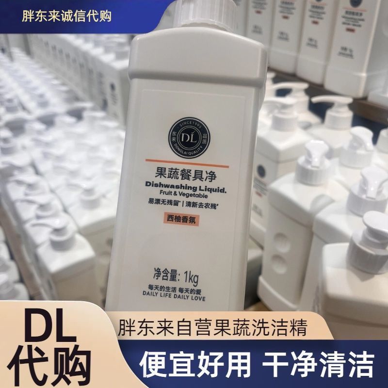 粉丝福利许昌超市代购果蔬餐具净1kg 洗洁精超市正品 