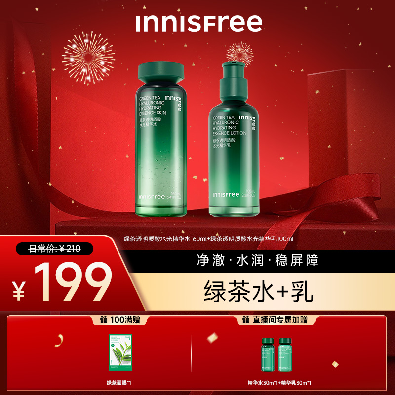 【双旦礼物】悦诗风吟绿茶水乳精华洁面面霜修护控油舒缓学生新