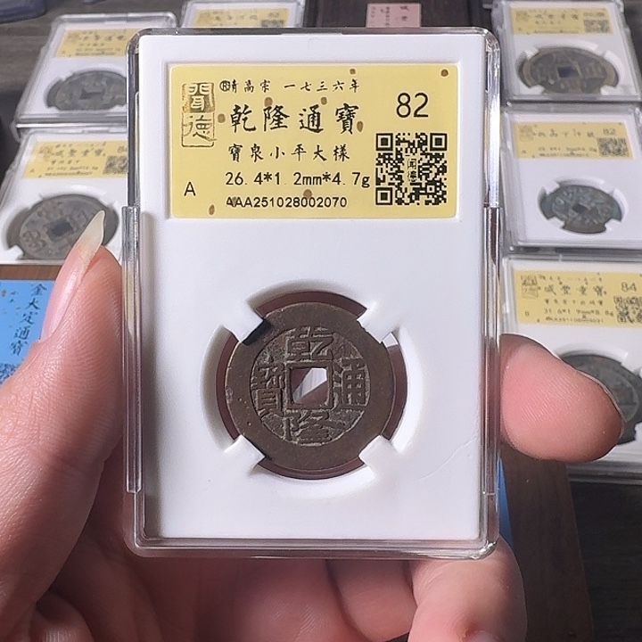 铜A闻博文化乾隆通宝