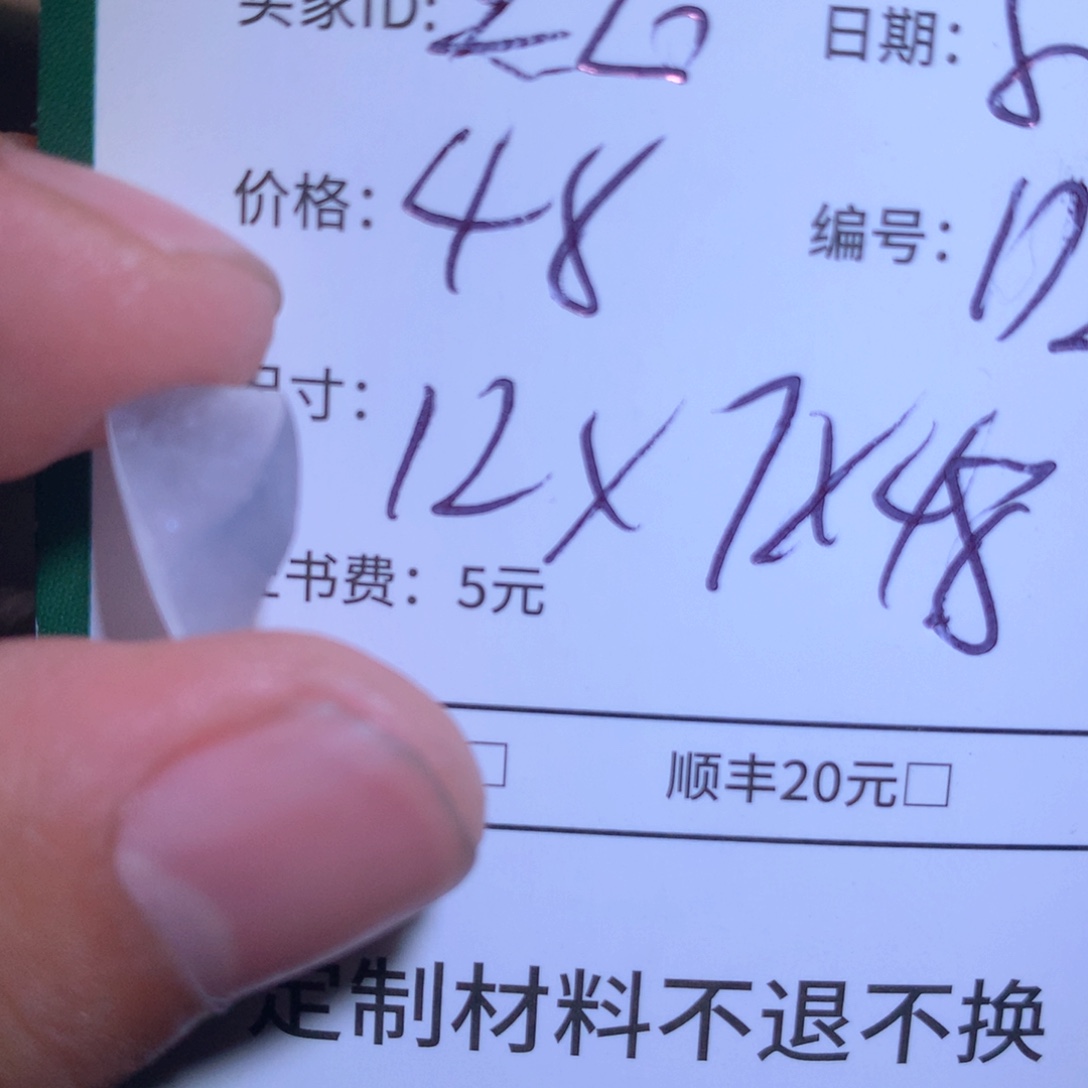 吴***芯未镶嵌定制翡翠材料