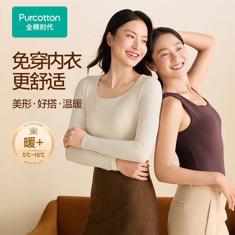 【打底上衣】全棉时代男女士年秋冬新款保暖打底上衣秋衣秋裤内衣裤
