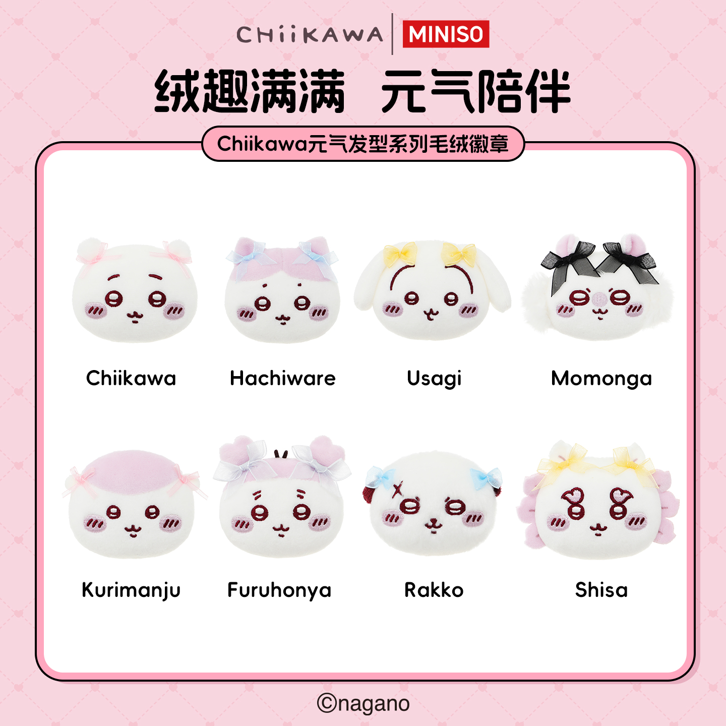 名创优品Chiikawa元气发型系列毛绒徽章