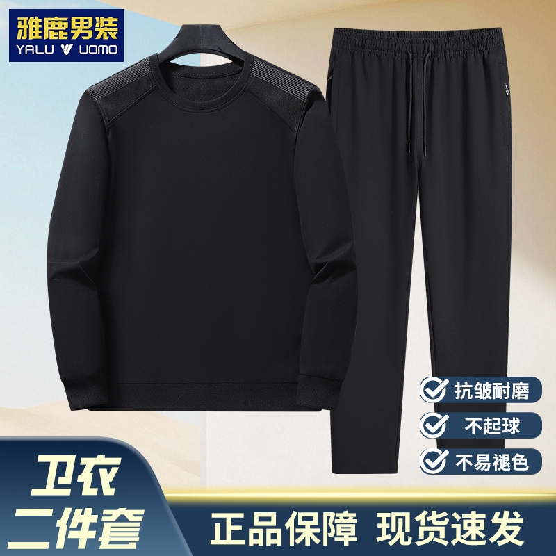 雅鹿男装秋冬休闲套装圆领卫衣男士运动服男束脚长裤卫衣两件套
