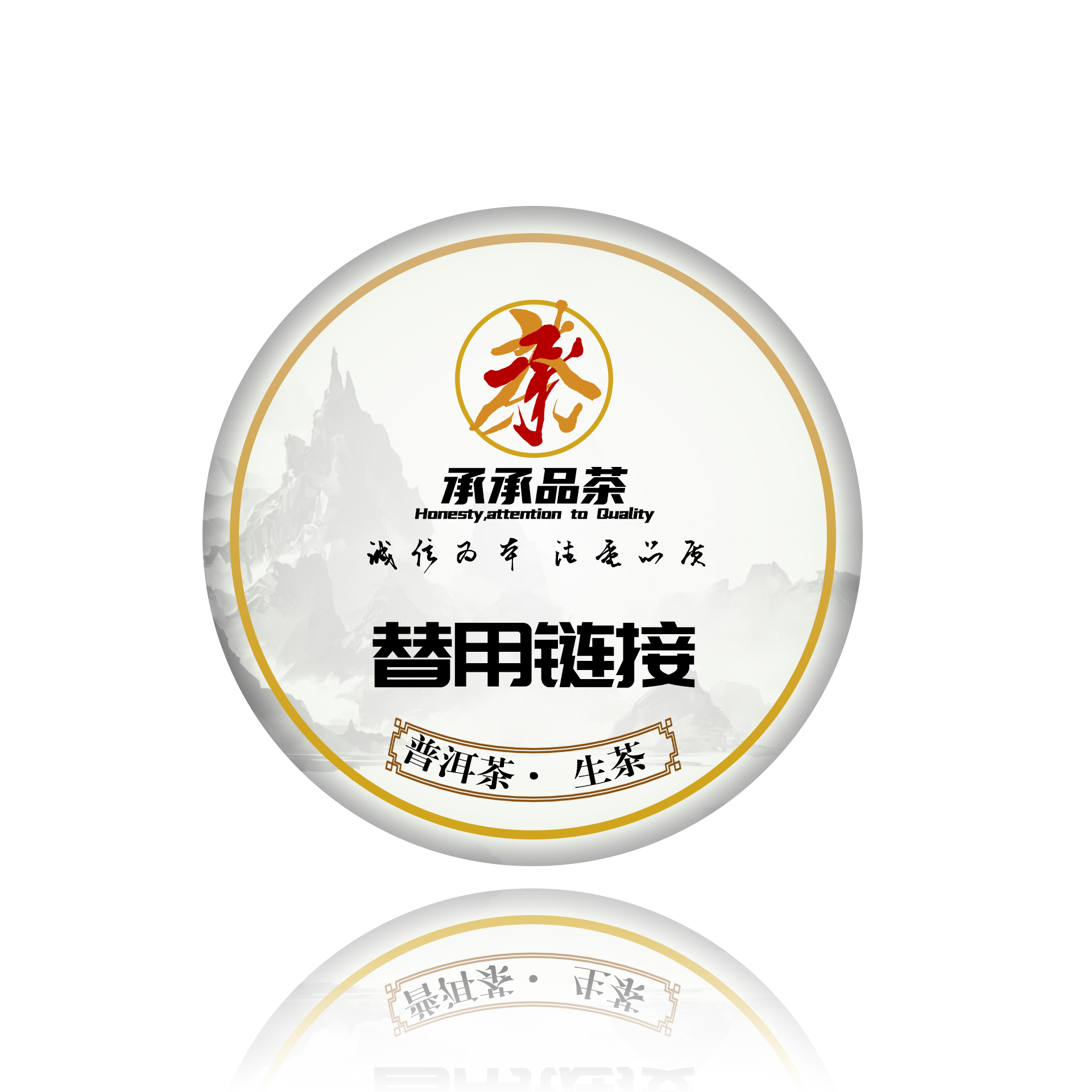 承承力荐好茶（生茶）100g