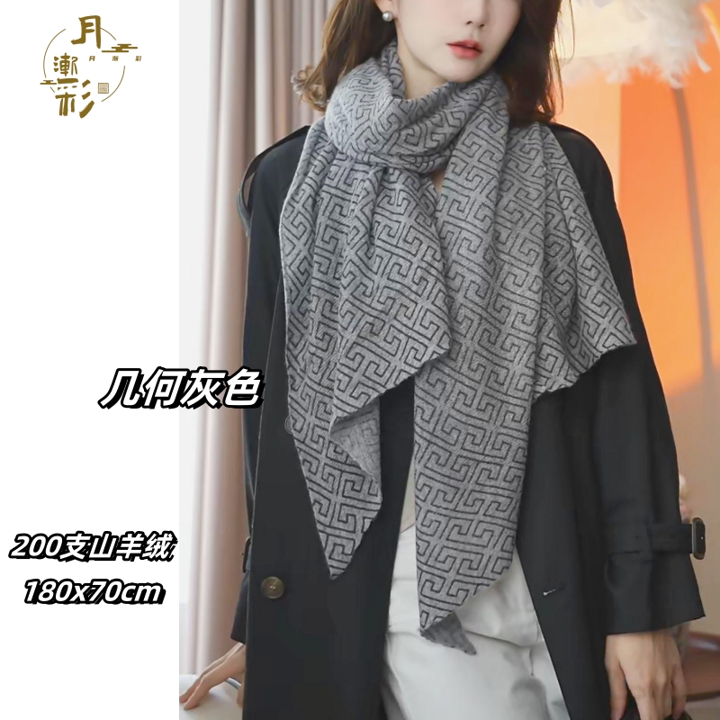 摩登几何纯山羊绒围巾针织单纱印花披肩180x70cm/85g