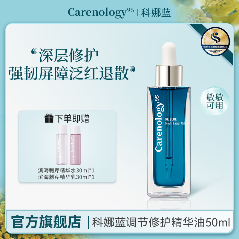 Carenology95科娜蓝韩国院线原装进口修护精华油舒缓滋润保湿嫩滑