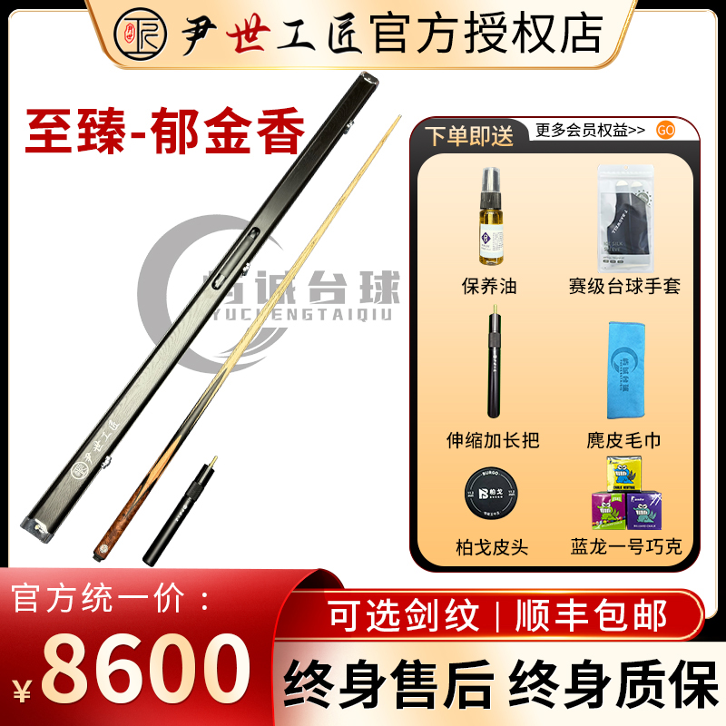 尹世工匠尹世工匠至臻粉象中八台球小头杆手工杆