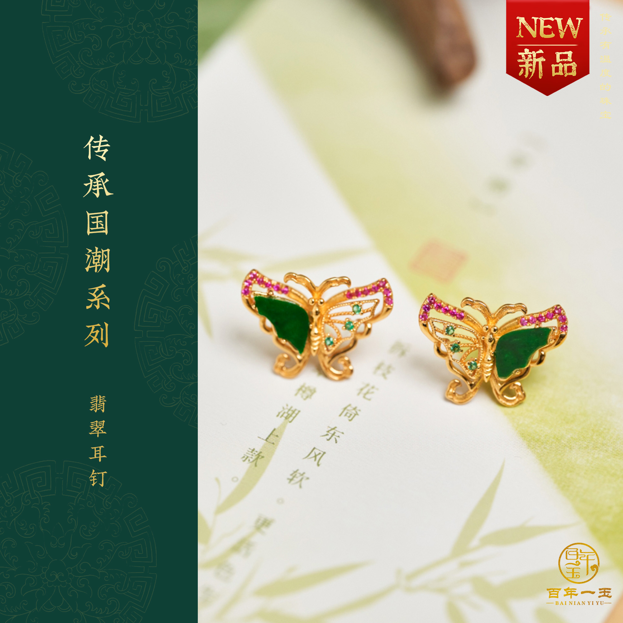 【百年一玉】天然缅甸A货翡翠耳钉S925银蝴蝶系列款-8082