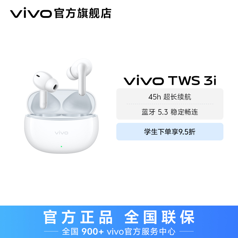 【45h超长续航】vivo TWS 3i 无线蓝牙耳机 适用于小米华为苹果