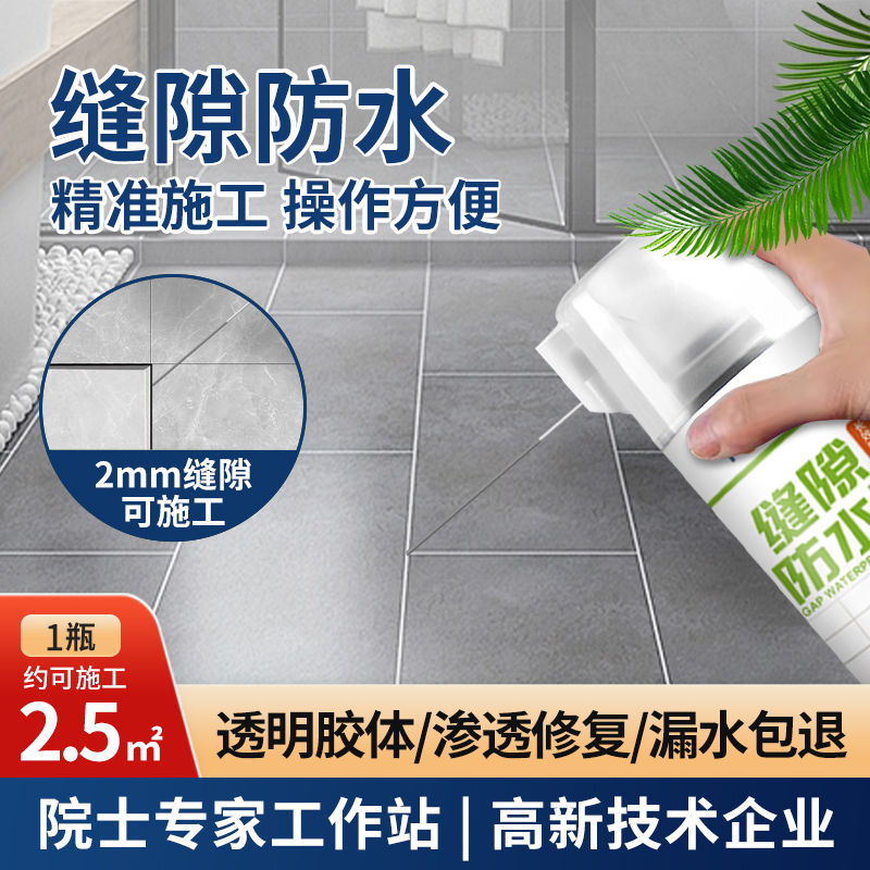 卫生间缝隙防水补漏材料透明渗透剂水性涂料瓷砖缝隙堵王填缝胶