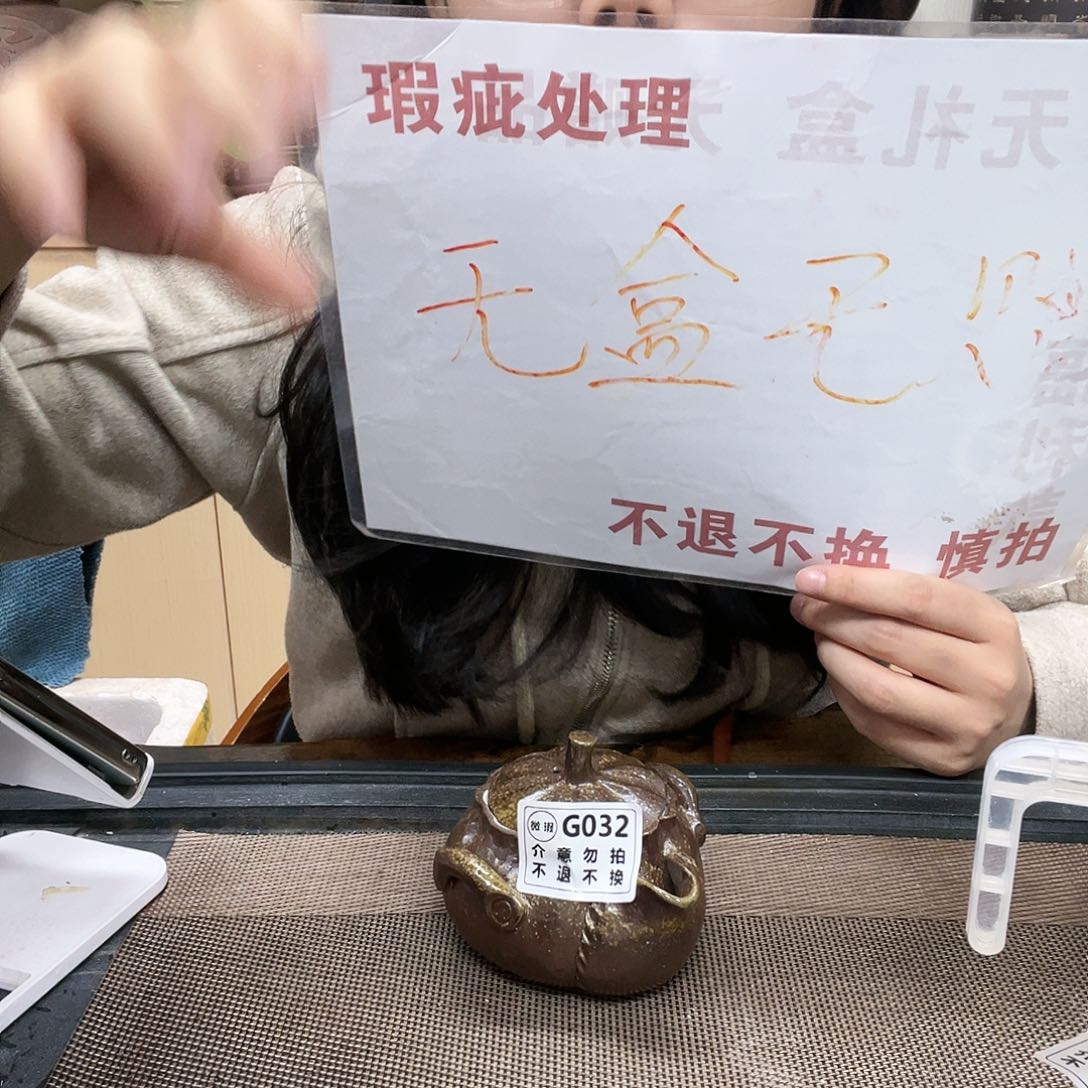 壶032老韩坭兴陶（0.0）微瑕手抓壶