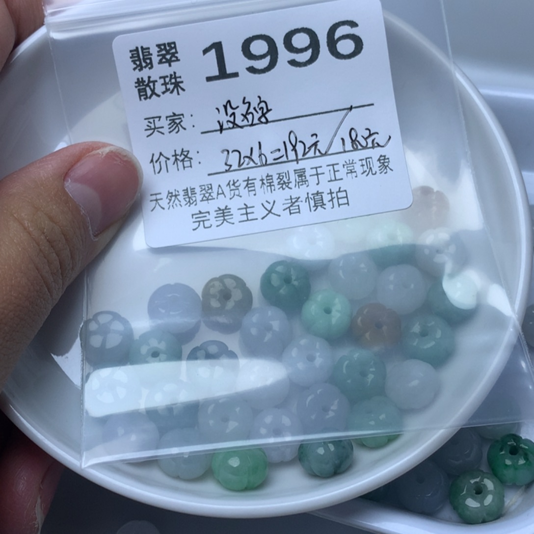 没***字翡翠散珠翡翠散珠