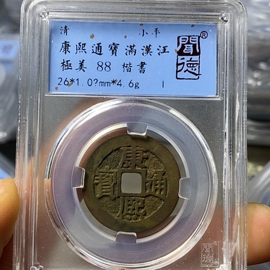 铜闻博文化康熙通宝