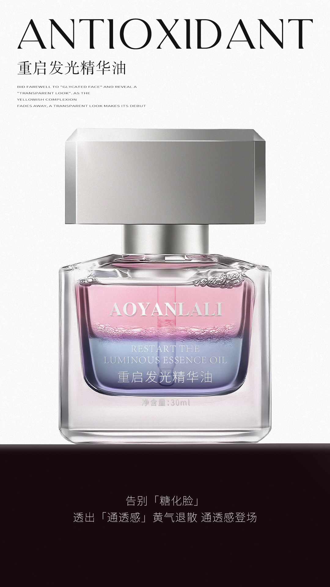 【澳妍拉俪】AOYANLALI/重启发光精油（以油养肤） 