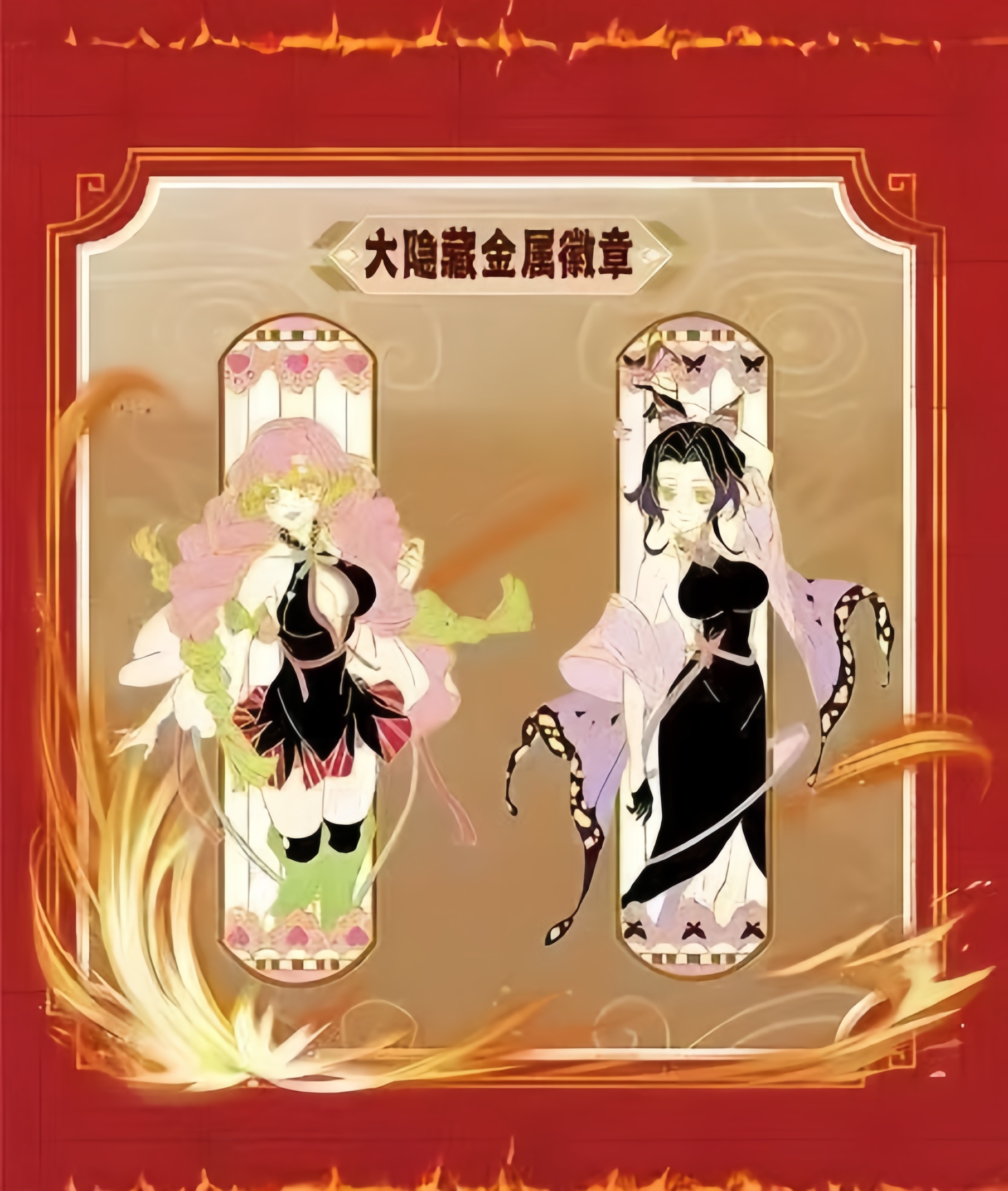 【全强娶】漫岛文创《鬼灭之刃》徽章吧唧系列二创
