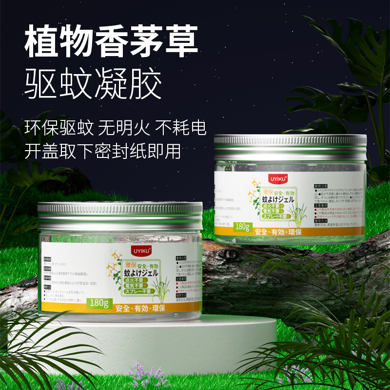 日本【Y家】植物香茅草驱.蚊凝胶