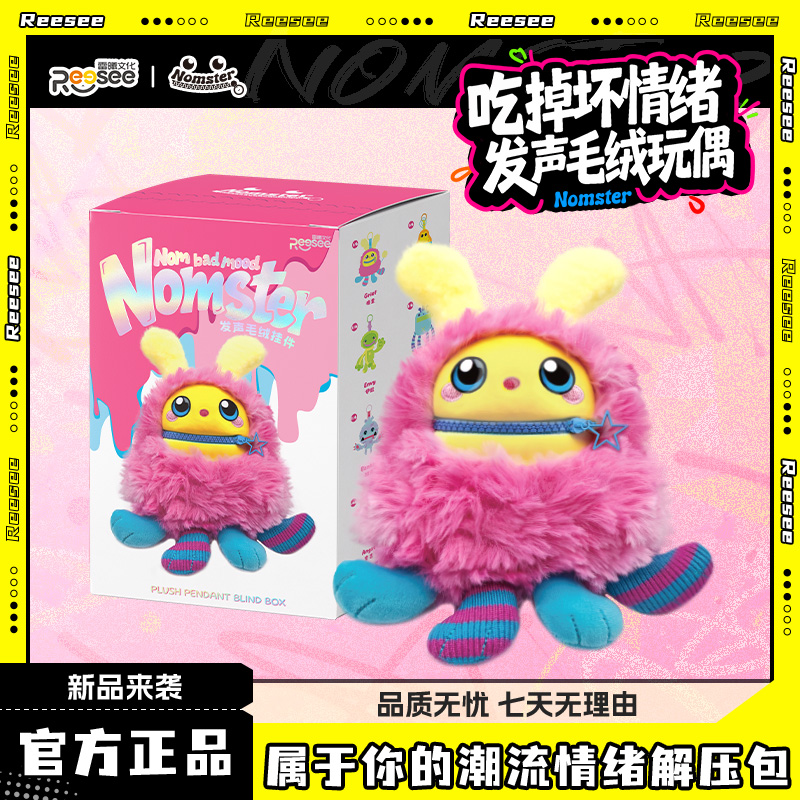 【邦邦的朋友】【新品】NomBadMood发声毛绒挂件盲盒