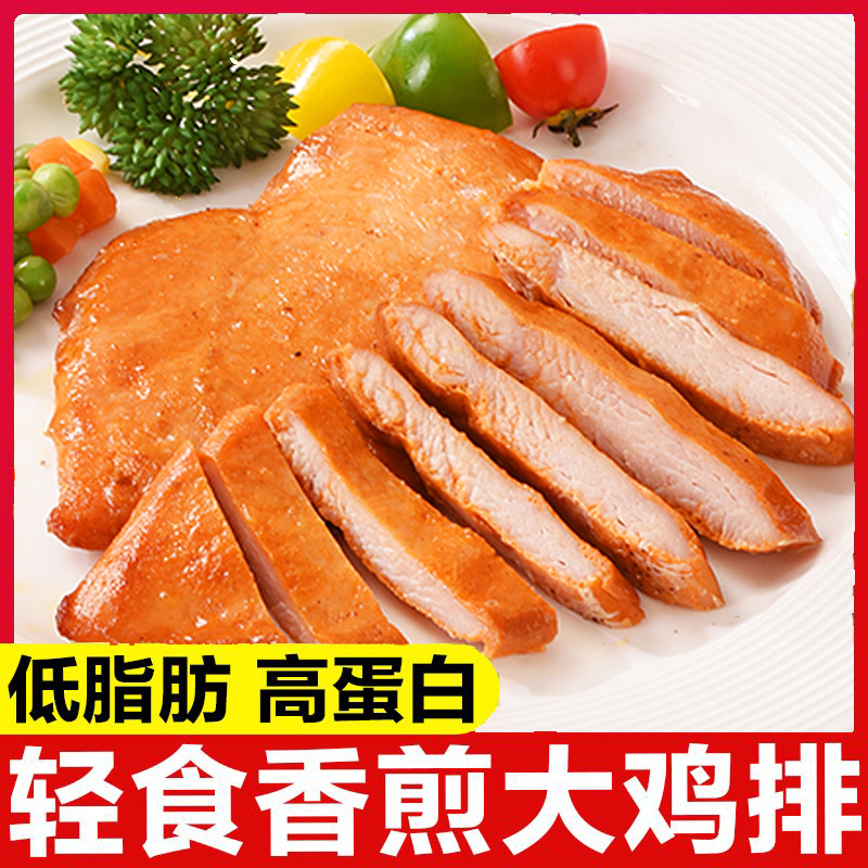 鑫睿厨【热卖】大鸡排鸡胸肉煎鸡扒轻食健身早餐半成品专用高蛋白
