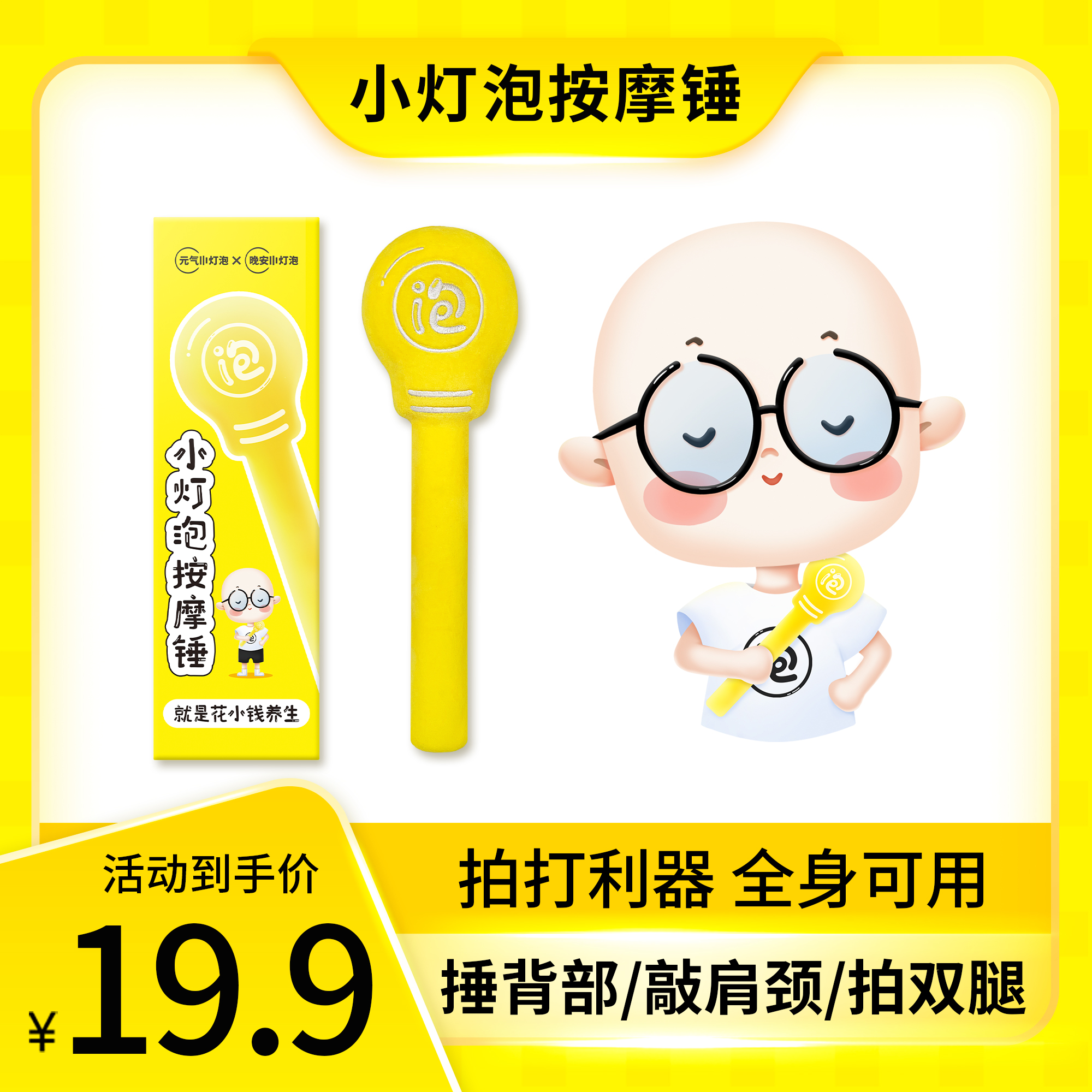 [拍打利器]晚安小灯泡按摩锤肩颈背敲打锤拍八虚经络拍打棒养生锤