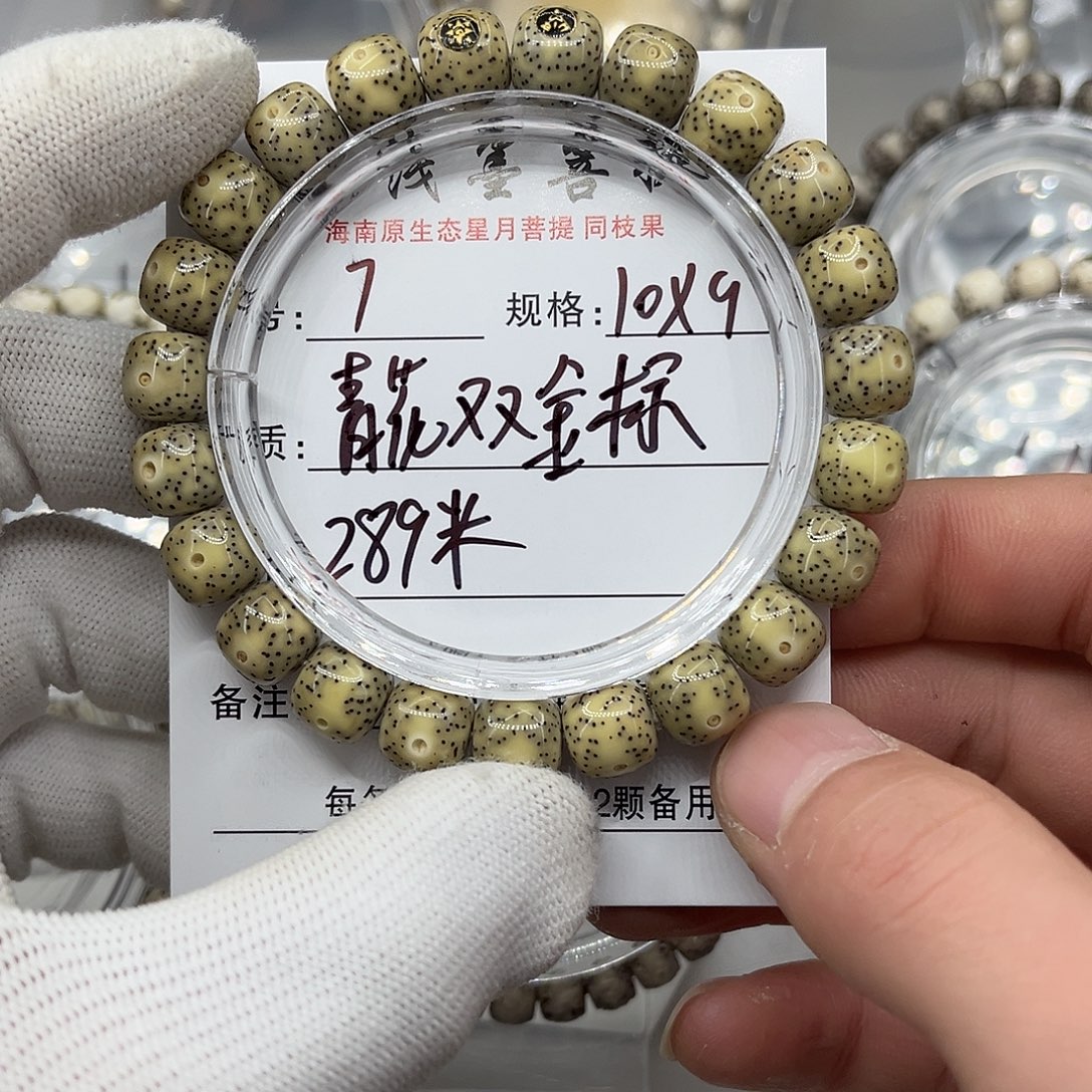 星月菩提手串10/9青花双金标