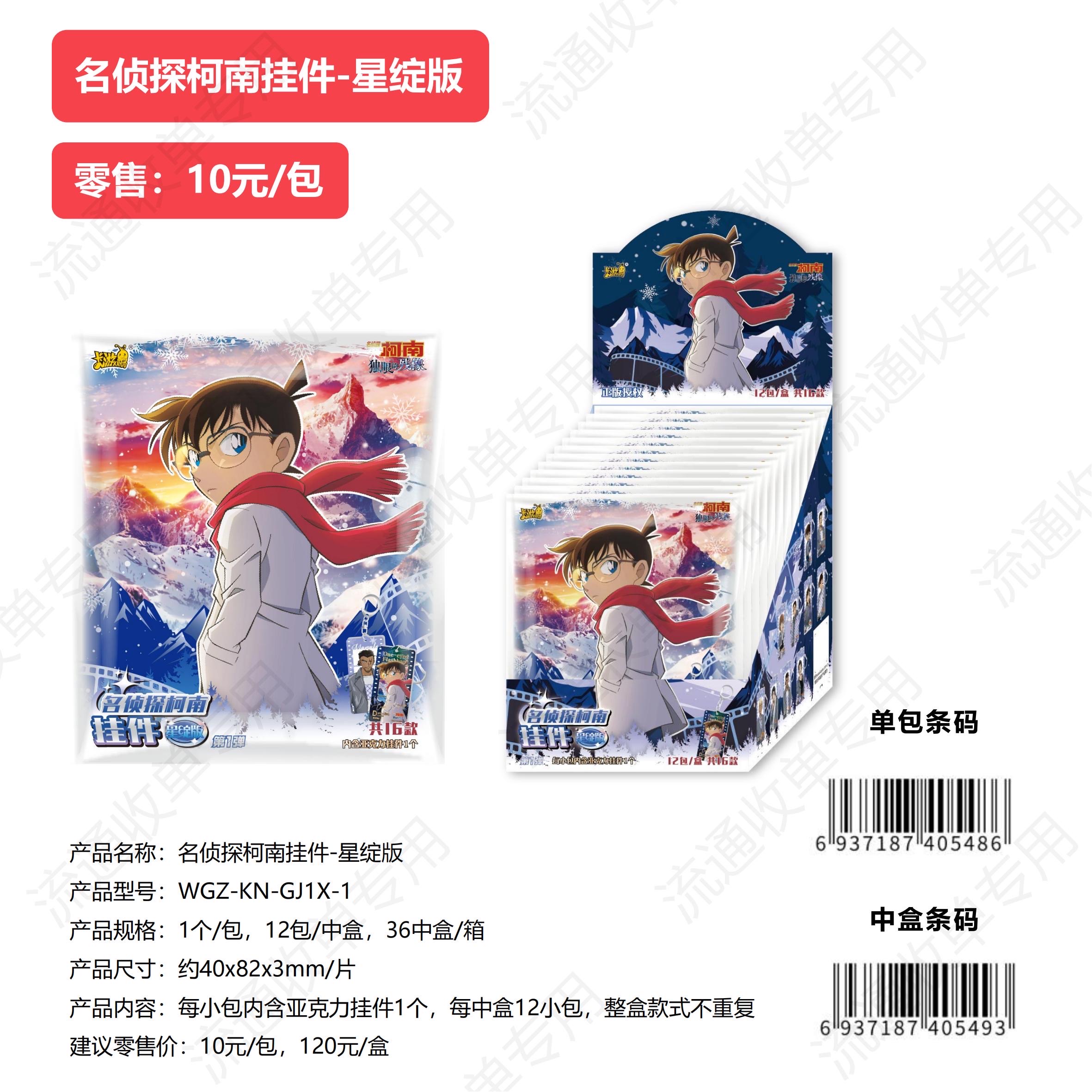 卡游KAYOU名侦探柯南独眼的残像挂件钥匙扣亚克力盲盒（默认代拆）