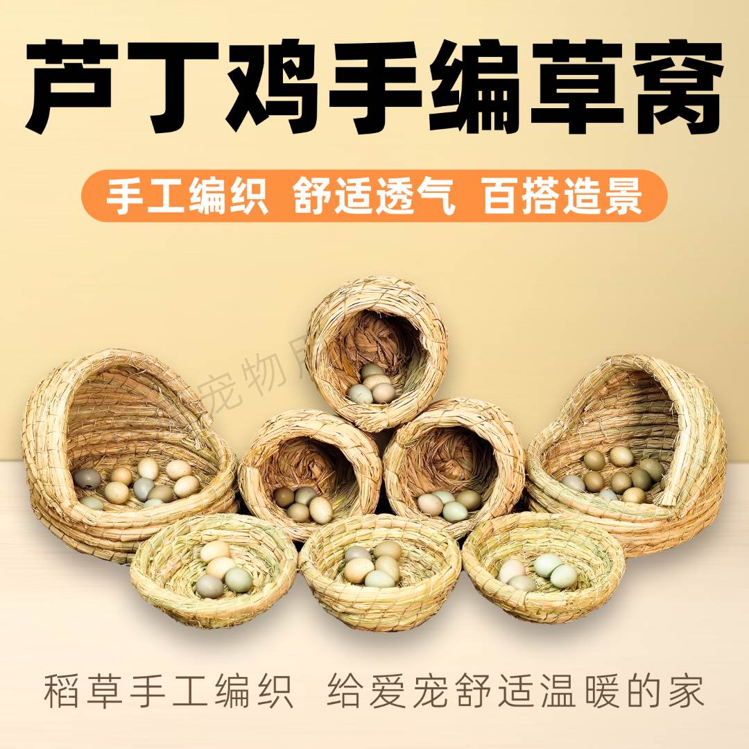 芦丁鸡草窝手工编造景笼小鸡鹌鹑下蛋鸟窝木屋房躲子避鸡窝稻草窝