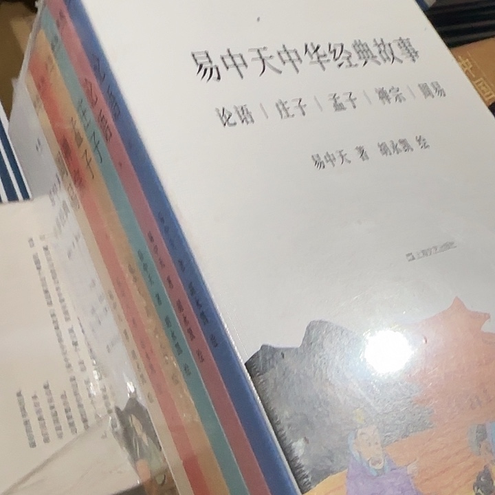 溢价到300元微瑕易中天中华经典故事套装
