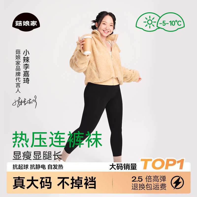 【小辣同款】菇娘家热压打底裤袜黑色大码加绒显瘦显腿长高弹保暖裤