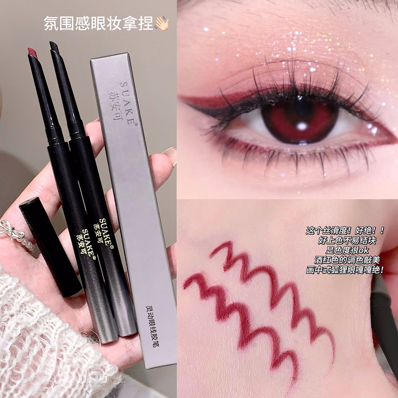 苏安可砍刀眼线胶笔顺滑一笔成型新手丝滑眼防水防汗不易脱妆现货