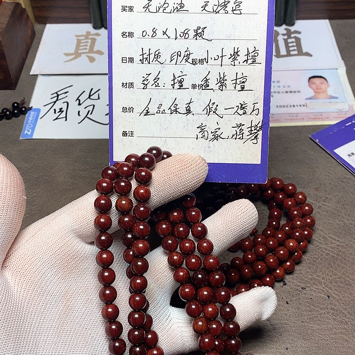 檀香紫檀（小叶紫檀）手串/手链08 108 颗顶泥多星