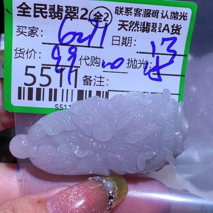 定制翡翠未镶嵌用****9