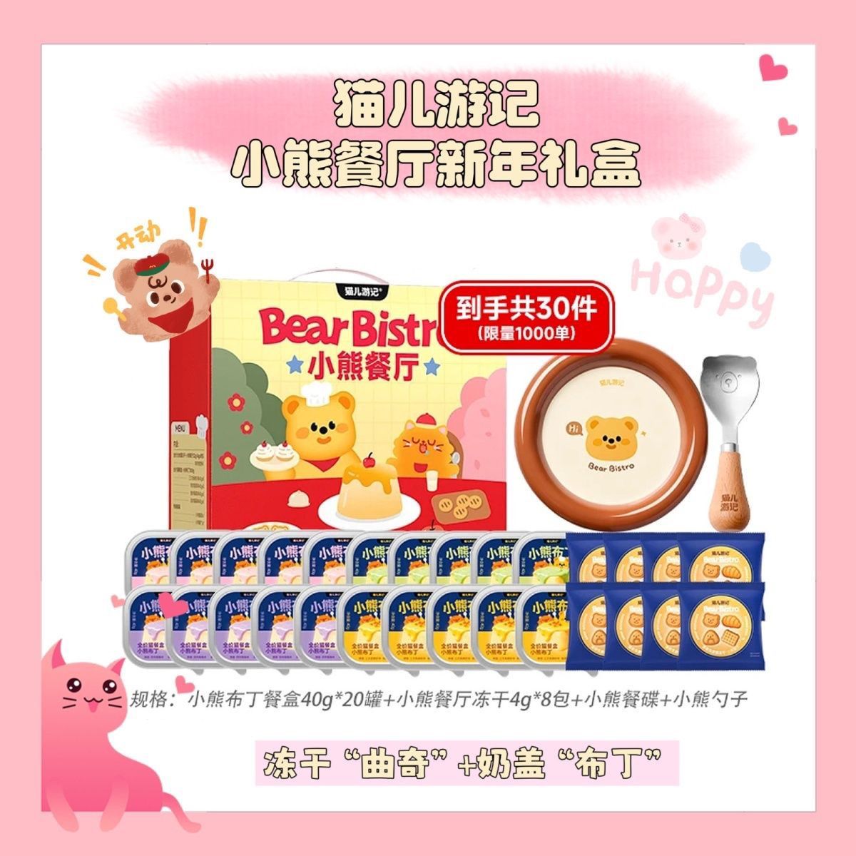 【猫皇补贴】猫咪餐盒冻干新年礼盒