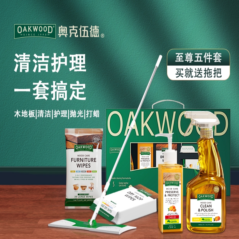 oakwood奥克伍德实木地板保养蜡家用护理清洁剂复核修复打蜡精油