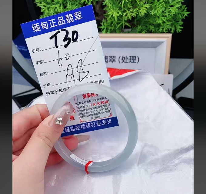 T30缅甸翡翠手镯处理【一物一证】实物以直播间为准带证书发货