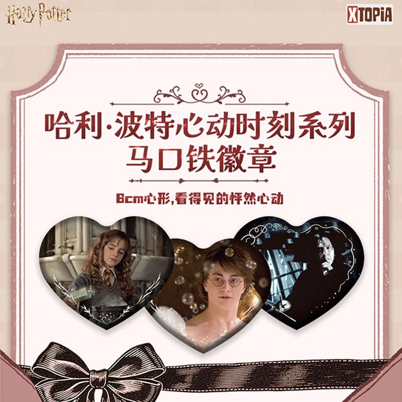 正版极梦岛哈利波特心动时刻马口铁徽章爱心吧唧斯内普马尔福盲盒